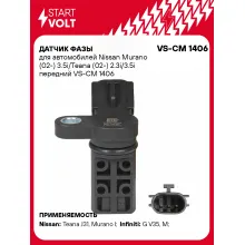 Датчик фазы для автомобилей Nissan Murano (02-) 3.5i/Teana (02-) 2.3i/3.5i передний VS-CM 1406 StartVolt