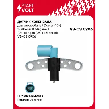 Датчик коленвала для автомобилей Duster (10-) 1.6i/Renault Megane II (03-)/Logan (04-) 1.6i синий VS-CS 0906 StartVolt