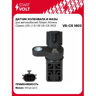 Датчик коленвала и фазы для автомобилей Nissan Almera Classic (05-) 1.5-1.8i VS-CS 1403 StartVolt