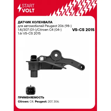 Датчик коленвала для автомобилей Peugeot 206 (98-) 1.4i/307 (01-)/Citroen C4 (04-) 1.6i VS-CS 2015 StartVolt
