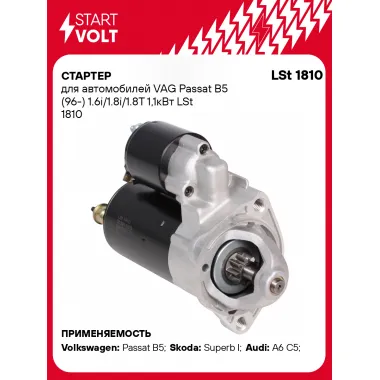 Стартер для VAG Passat B5 (96-) 1.6i/1.8i/1.8T 1,1кВт LSt 1810
