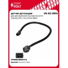 Датчик детонации для автомобилей Hyundai Accent II (ТаГАЗ) (99-) 1.5i VS-KS 0890 StartVolt