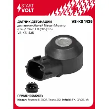 Датчик детонации для автомобилей Nissan Murano (02-)/Infiniti FX (02-) 3.5i VS-KS 1435 StartVolt