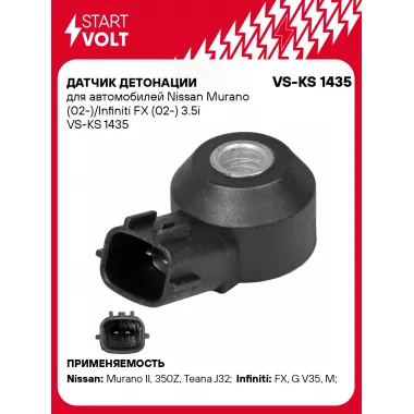 Датчик детонации для автомобилей Nissan Murano (02-)/Infiniti FX (02-) 3.5i VS-KS 1435 StartVolt