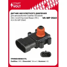 Датчик абсолютного давления для автомобилей Cadillac Escalade (06-) 6.2i/Chevrolet Blazer (94-) 4.3i VS-MP 0560 StartVolt