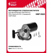 Моторедуктор стеклоочистителя для автомобилей Opel Astra G (98-)/Vectra B (95-) (передний) VWF 0520 StartVolt
