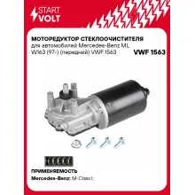 Моторедуктор стеклоочистителя для автомобилей Mercedes-Benz ML W163 (97-) (передний) VWF 1563 StartVolt