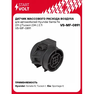 Датчик массового расхода воздуха для автомобилей Hyundai Santa Fe (01-)/Tucson (04-) 2.7i VS-MF-0891 StartVolt