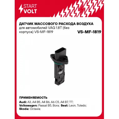 Датчик массового расхода воздуха для автомобилей VAG 1.8T (без корпуса) VS-MF-1819 StartVolt
