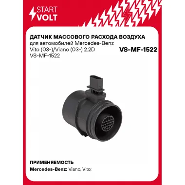 Датчик массового расхода воздуха для автомобилей Mercedes-Benz Vito (03-)/Viano (03-) 2.2D VS-MF-1522 StartVolt