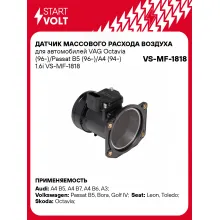 Датчик массового расхода воздуха для автомобилей VAG Octavia (96-)/Passat B5 (96-)/A4 (94-) 1.6i VS-MF-1818 StartVolt