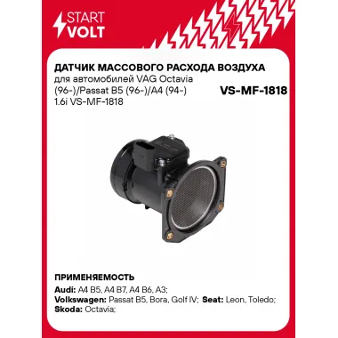 Датчик массового расхода воздуха для автомобилей VAG Octavia (96-)/Passat B5 (96-)/A4 (94-) 1.6i VS-MF-1818 StartVolt