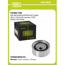 Ролик ГРМ для автомобилей Renault Logan (04-) 1.4i/1.6i 8V (натяж.) (CM 0902) CM 0902 TRIALLI