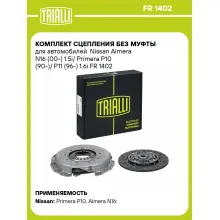 Комплект сцепления без муфты для автомобилей Nissan Almera N16 (00-) 1.5i/ Primera P10 (90-)/ P11 (96-) 1.6i FR 1402 TRIALLI