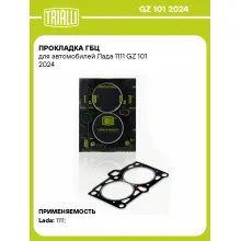 Прокладка ГБЦ для автомобилей Лада 1111 GZ 101 2024 TRIALLI