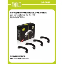 Колодки тормозные барабанные для автомобилей Kia Rio (00-) 200x26 GF 0856 TRIALLI