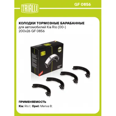 Колодки тормозные барабанные для автомобилей Kia Rio (00-) 200x26 GF 0856 TRIALLI