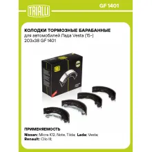 Колодки тормозные барабанные для автомобилей Лада Vesta (15-) 203x38 GF 1401 TRIALLI