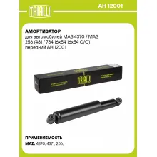 Амортизатор передний для МАЗ 4370 / МАЗ 256 TRIALLI AH 12001