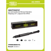 Амортизатор задний левый/правый для Mitsubishi Carisma (95-) газомасляный TRIALLI AG 09510