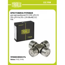 Крестовина рулевая для автомобилей FH (05-)/FH 12 (93-)/FH 16 (93-) (19.08x48) CC 914 TRIALLI