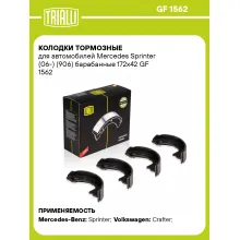 Колодки тормозные для автомобилей Mercedes Sprinter (06-) (906) барабанные 172х42 GF 1562 TRIALLI