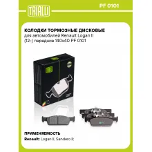 Колодки тормозные дисковые для автомобилей Renault Logan II (12-) передние 140x40 PF 0101 TRIALLI