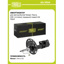 Амортизатор передний левый для Nissan Teana (08-) газомасляный TRIALLI AG 14164
