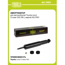 Амортизатор для Toyota Land Cruiser 100 (98-) задний AG 19511