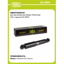 Амортизатор для Nissan Pathfinder (04-) задний AG 14510