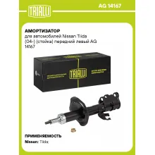 Амортизатор передний левый для Nissan Tiida (04-) газомасляный TRIALLI AG 14167