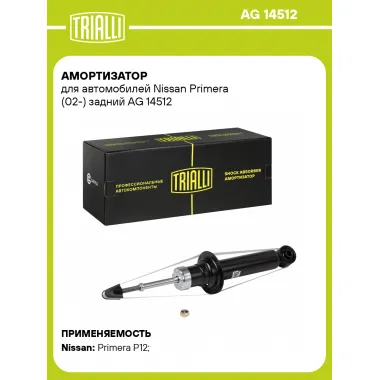 Амортизатор для Nissan Primera (02-) задний TRIALLI AG 14512