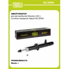 Амортизатор передний левый для Mazda 6 (02-) газомасляный TRIALLI AG 25156