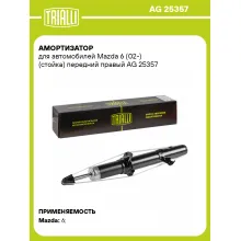 Амортизатор передний правый для Mazda 6 (02-) газомасляный TRIALLI AG 25357