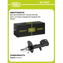 Амортизатор передний правый для Toyota Avensis (03-) газомасляный TRIALLI AG 19367