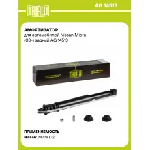 Амортизатор для Nissan Micra (03-) задний TRIALLI AG 14513