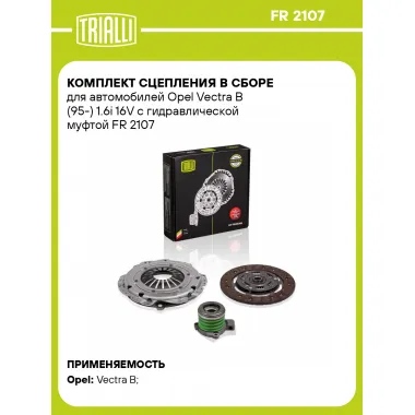 Комплект сцепления в сборе для автомобилей Opel Vectra B (95-) 1.6i 16V с гидравлической муфтой FR 2107 TRIALLI