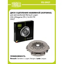 Диск сцепления нажимной (корзина) для автомобилей Renault Logan (04-)/Megane (95-) 1.6i 8V FS 0907 TRIALLI