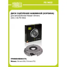 Диск сцепления нажимной (корзина) для автомобилей Nissan Almera (00-) 1.5i FS 1402 TRIALLI