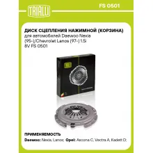Диск сцепления нажимной (корзина) для автомобилей Daewoo Nexia (95-)/Chevrolet Lanos (97-) 1.5i 8V FS 0501 TRIALLI