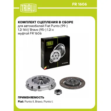 Комплект сцепления в сборе для автомобилей Fiat Punto (99-) 1.2i 16V/ Bravo (95-) 1.2i с муфтой FR 1606 TRIALLI