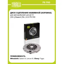 Диск сцепления нажимной (корзина) для автомобилей Lancer IX (00-)/Galant (96-) 2.0i FS 1110 TRIALLI