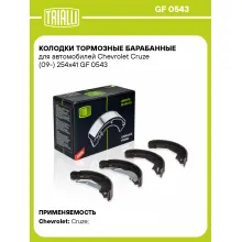 Колодки тормозные барабанные для автомобилей Chevrolet Cruze (09-) 254x41 GF 0543 TRIALLI