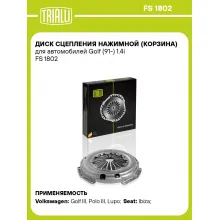 Диск сцепления нажимной (корзина) для автомобилей Golf (91-) 1.4i FS 1802 TRIALLI