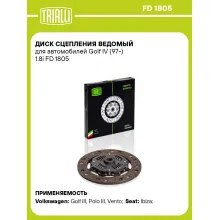 Диск сцепления ведомый для автомобилей Golf IV (97-) 1.8i FD 1805 TRIALLI Диск сцепления ведомый для автомобилей Golf IV (97-) 1.8i FD 1805 TRIALLI