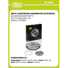 Диск сцепления нажимной (корзина) для автомобилей Golf IV (97-)/Octavia (96-) 1.6i (102л.с.) FS 1805 TRIALLI