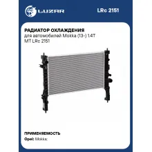 Радиатор охлаждения для автомобилей Mokka (13-) 1.4T MT LRc 2151 LUZAR