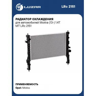 Радиатор охлаждения для автомобилей Mokka (13-) 1.4T MT LRc 2151 LUZAR