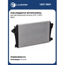 ОНВ (радиатор интеркулера) для автомобилей Amarok (09-) LRIC 182H LUZAR