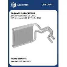 Радиатор отопителя для автомобилей Kia CEED (07-)/Hyundai i30 (07-) LRh 08H1 LUZAR